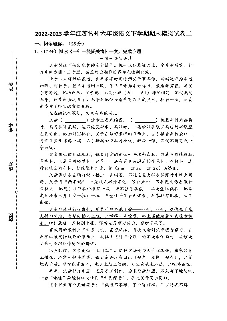 （期末真题精编）2023年江苏常州六年级语文毕业考试模拟试卷二（含答案）01