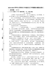 （期末真题精编）2023年江苏常州六年级语文毕业考试模拟试卷二（含答案）