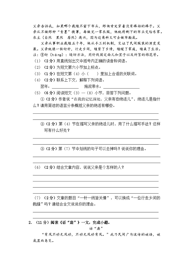 （期末真题精编）2023年江苏常州六年级语文毕业考试模拟试卷二（含答案）02