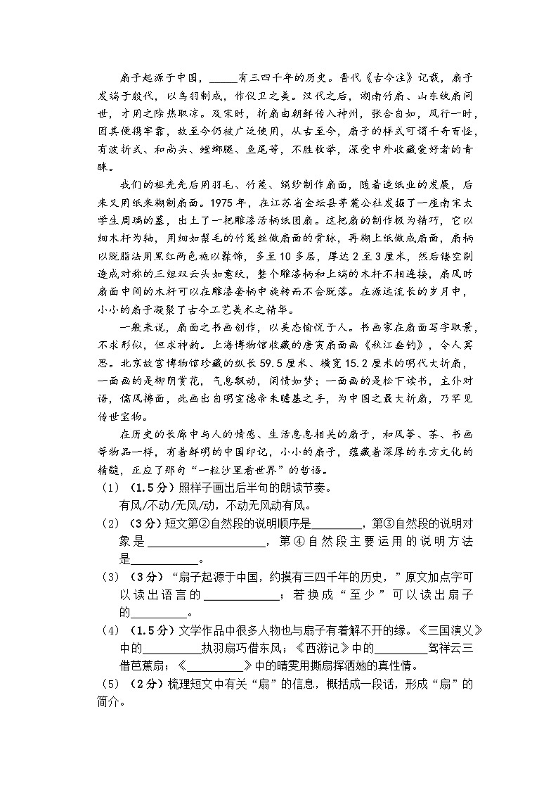 （期末真题精编）2023年江苏常州六年级语文毕业考试模拟试卷二（含答案）03