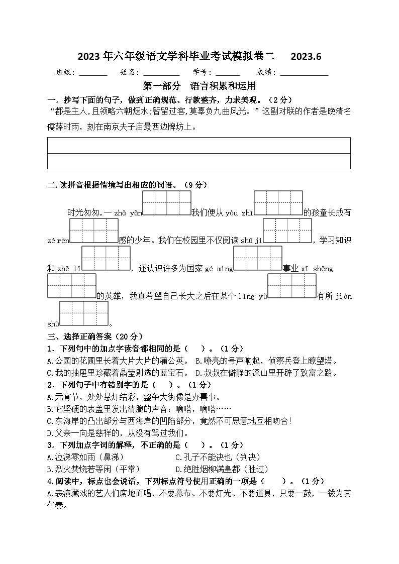 （期末真题精编）2023年江苏南京六年级语文毕业考试模拟试卷二（含答案）01