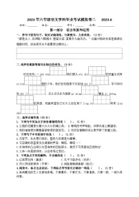 （期末真题精编）2023年江苏南京六年级语文毕业考试模拟试卷二（含答案）