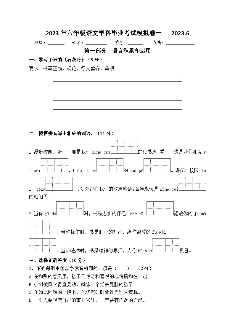 （期末真题精编）2023年江苏南京六年级语文毕业考试模拟试卷一（含答案）01