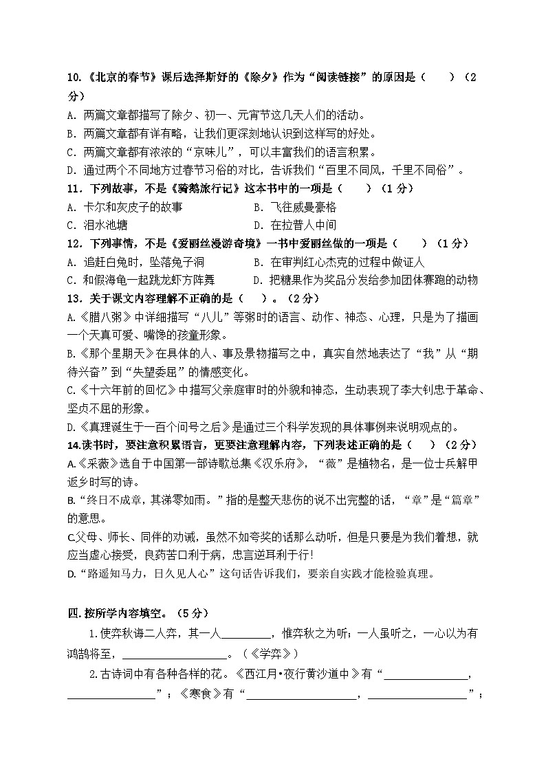 （期末真题精编）2023年江苏南京六年级语文毕业考试模拟试卷一（含答案）03