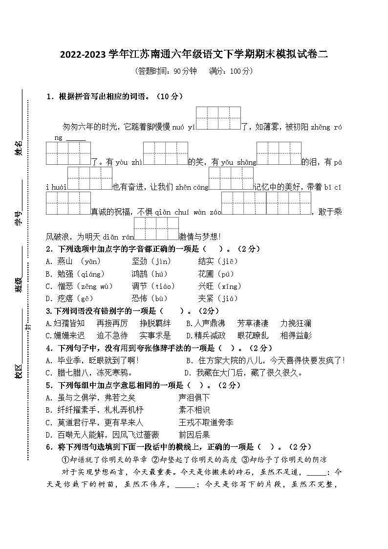 （期末真题精编）2023年江苏南通六年级语文毕业考试模拟试卷二（含答案）01