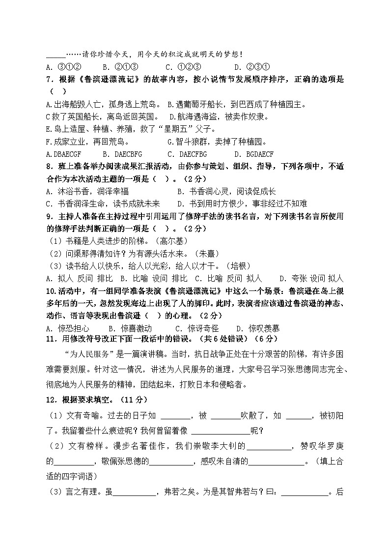 （期末真题精编）2023年江苏南通六年级语文毕业考试模拟试卷二（含答案）02