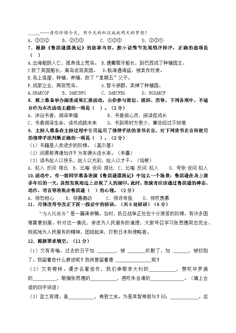 （期末真题精编）2023年江苏南通六年级语文毕业考试模拟试卷二（含答案）02