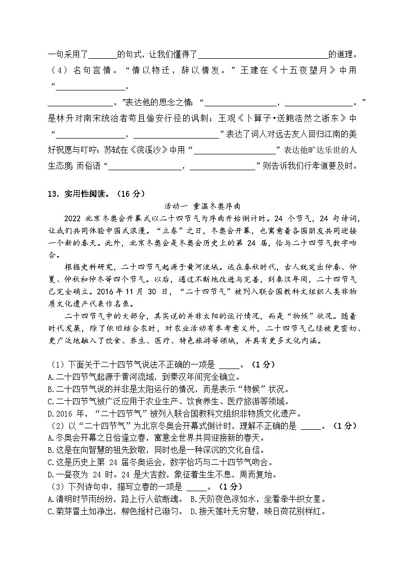 （期末真题精编）2023年江苏南通六年级语文毕业考试模拟试卷二（含答案）03