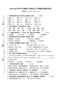 （期末真题精编）2023年江苏南通六年级语文毕业考试模拟试卷三（含答案）