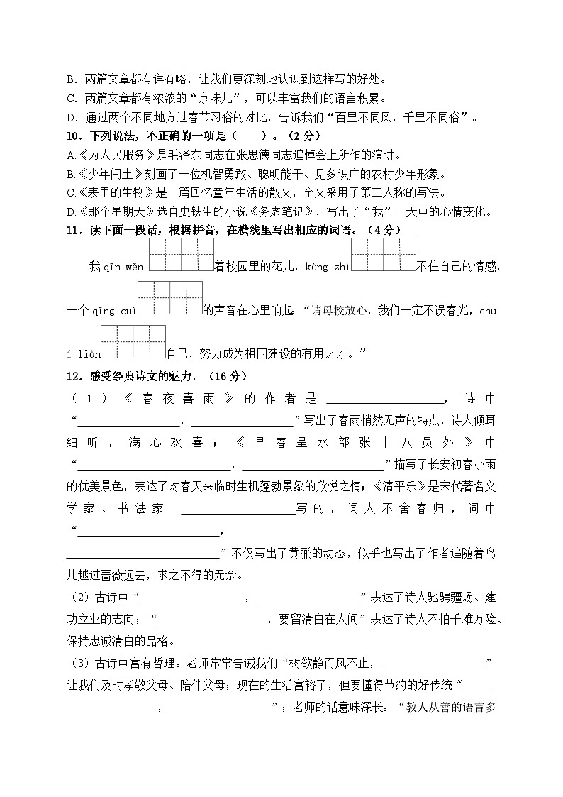 （期末真题精编）2023年江苏南通六年级语文毕业考试模拟试卷三（含答案）02
