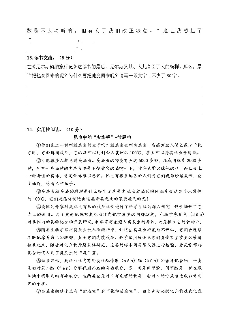 （期末真题精编）2023年江苏南通六年级语文毕业考试模拟试卷三（含答案）03