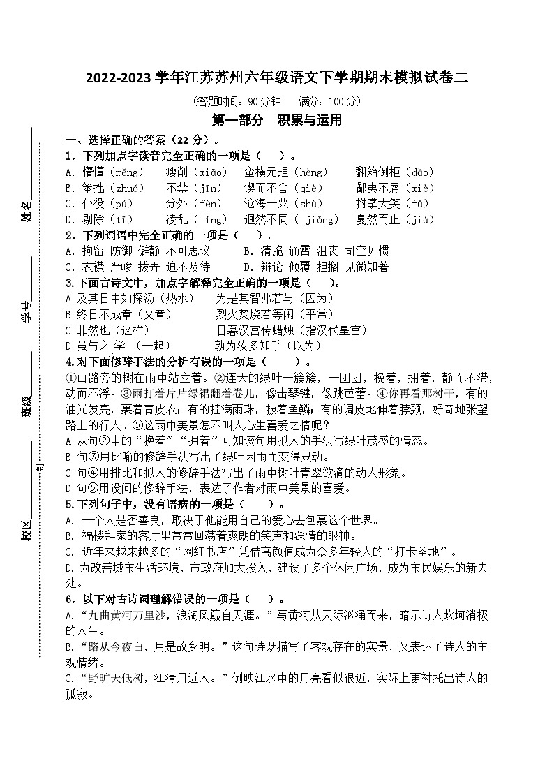 （期末真题精编）2023年江苏苏州六年级语文毕业考试模拟试卷二（含答案）01