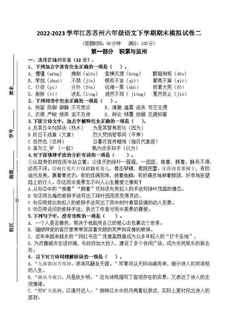 （期末真题精编）2023年江苏苏州六年级语文毕业考试模拟试卷二（含答案）01