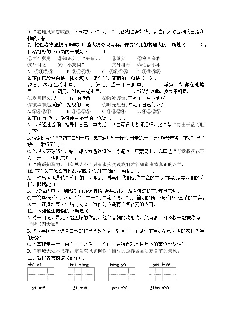 （期末真题精编）2023年江苏苏州六年级语文毕业考试模拟试卷二（含答案）02