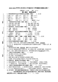 （期末真题精编）2023年江苏苏州六年级语文毕业考试模拟试卷一（含答案）