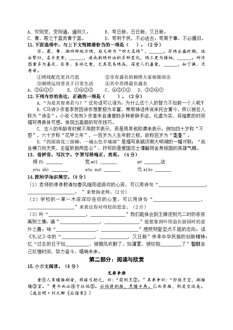 （期末真题精编）2023年江苏苏州六年级语文毕业考试模拟试卷一（含答案）02