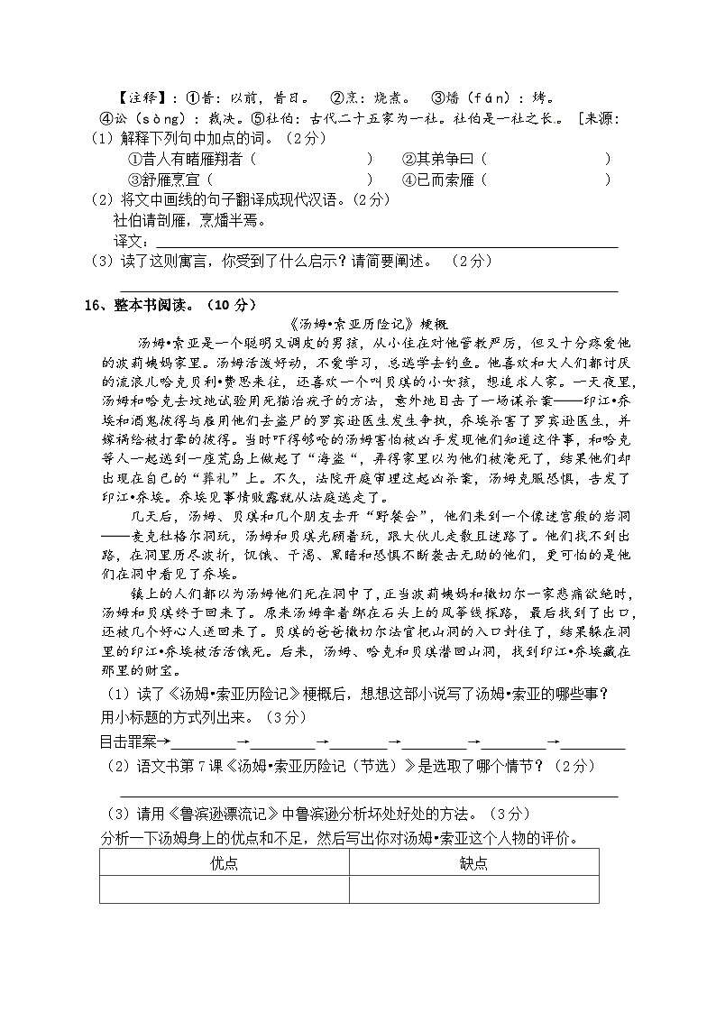 （期末真题精编）2023年江苏苏州六年级语文毕业考试模拟试卷一（含答案）03