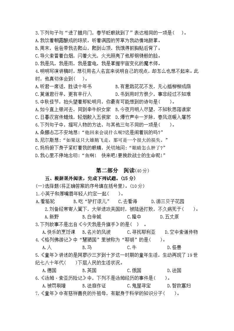（期末真题精编）2023年江苏盐城六年级语文毕业考试模拟试卷一（含答案）02