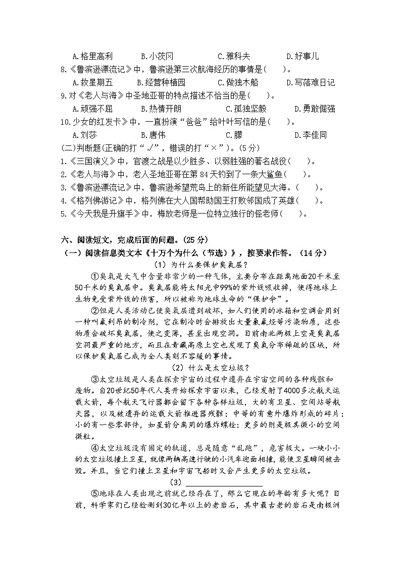 （期末真题精编）2023年江苏盐城六年级语文毕业考试模拟试卷一（含答案）03