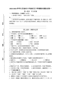 （期末真题精编）2023年江苏扬州六年级语文毕业考试模拟试卷一（含答案）