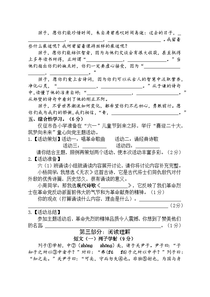 （期末真题精编）2023年江苏扬州六年级语文毕业考试模拟试卷二（含答案）03