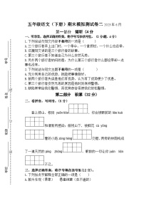 （期末真题精编）2023年江苏扬州五年级语文毕业考试模拟试卷二（含答案）