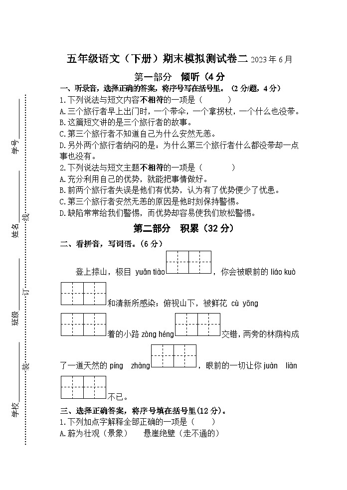 （期末真题精编）2023年江苏扬州五年级语文期末考试模拟试卷二（含答案）01