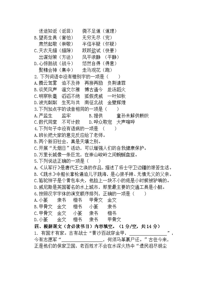 （期末真题精编）2023年江苏扬州五年级语文期末考试模拟试卷二（含答案）02
