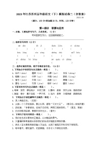 （期末真题精编）2023年江苏苏州五年级语文（下）模拟试卷二（含答案）