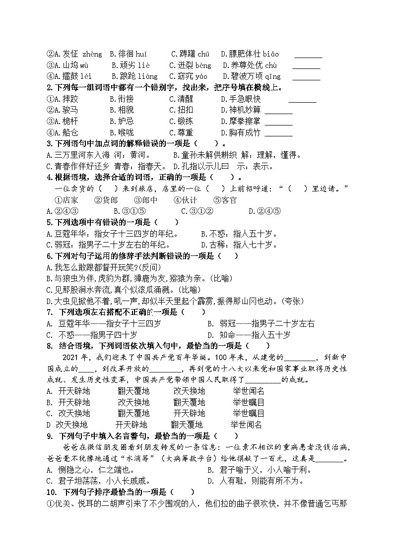 （期末真题精编）2023年江苏苏州五年级语文（下）期末模拟试卷一（含答案）02
