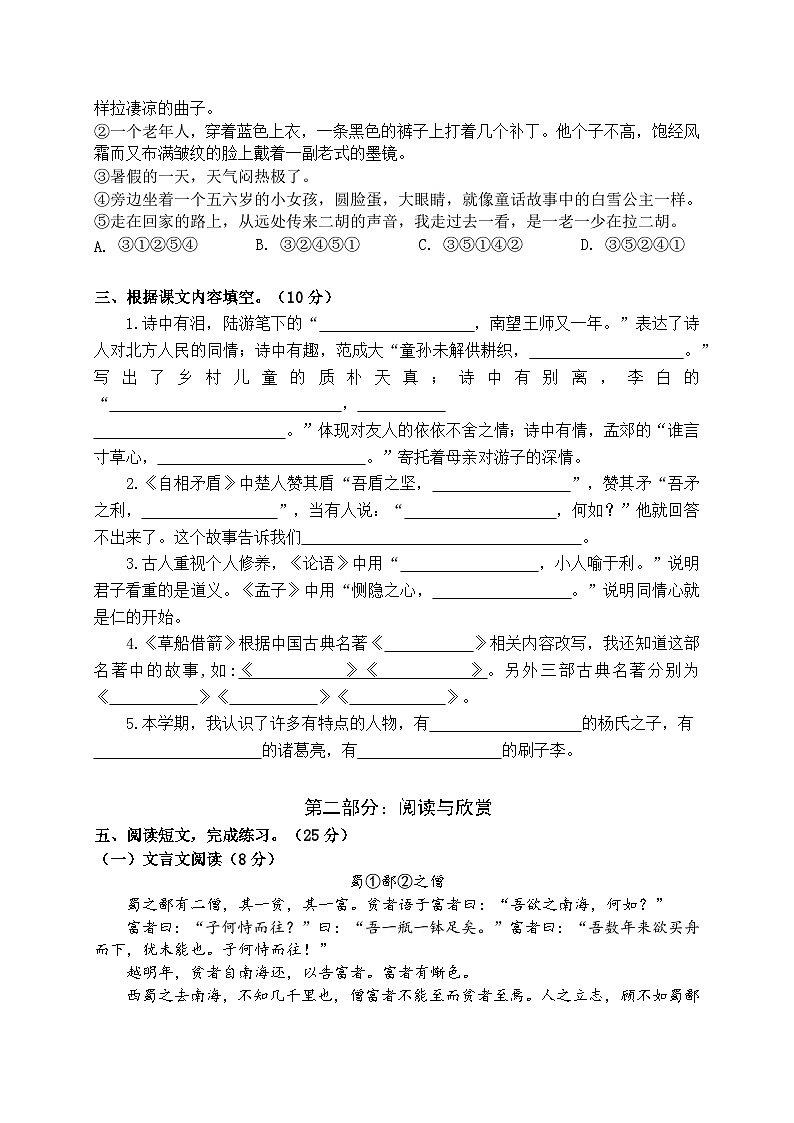 （期末真题精编）2023年江苏苏州五年级语文（下）期末模拟试卷一（含答案）03