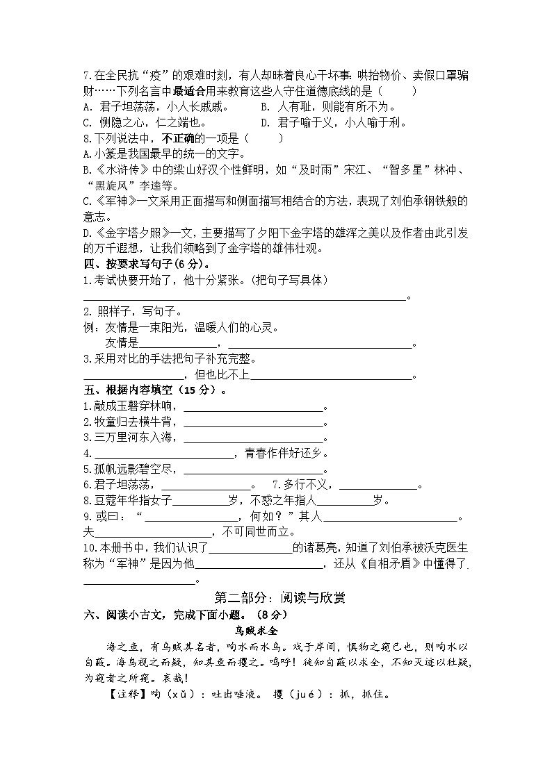 （期末真题精编）2023年江苏扬州五年级语文2023年江苏扬州五年级语文（下册）期末模拟试卷一（含答案）02