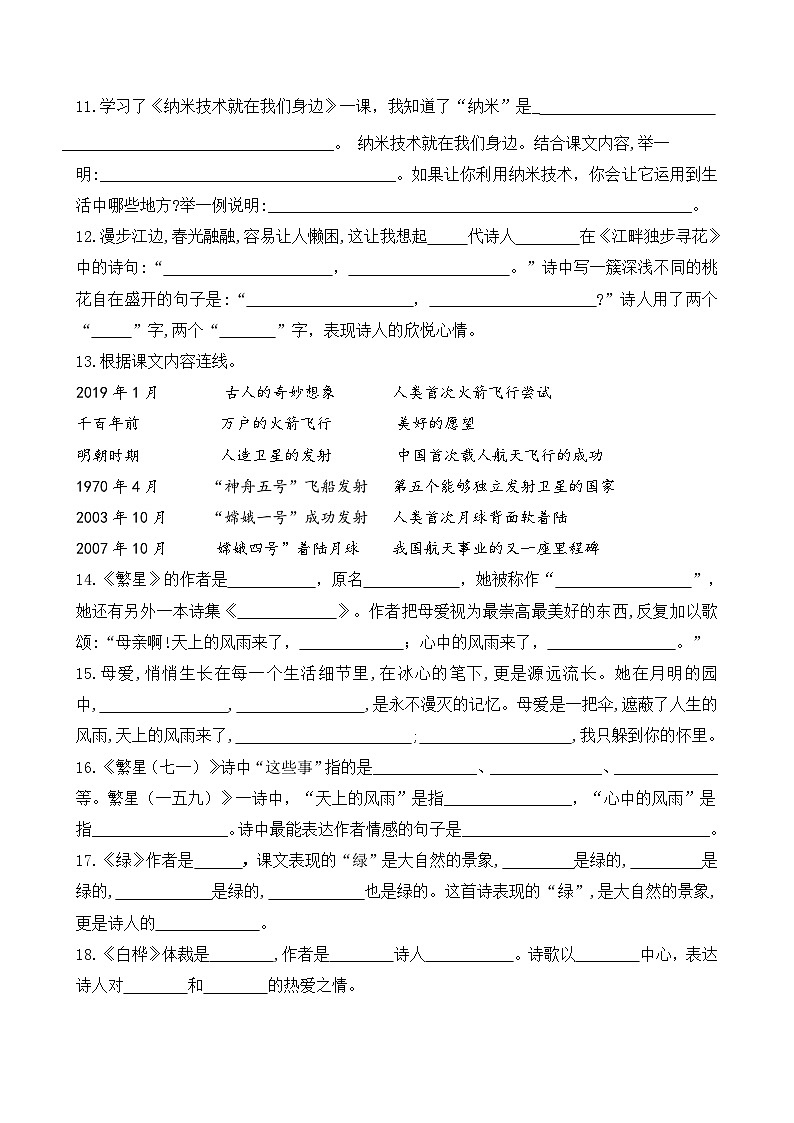 编版四下语文课文内容相关必考题型分类复习02