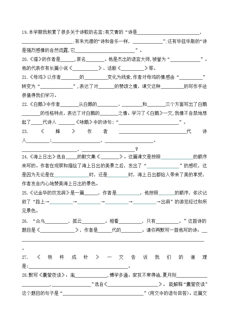 编版四下语文课文内容相关必考题型分类复习03