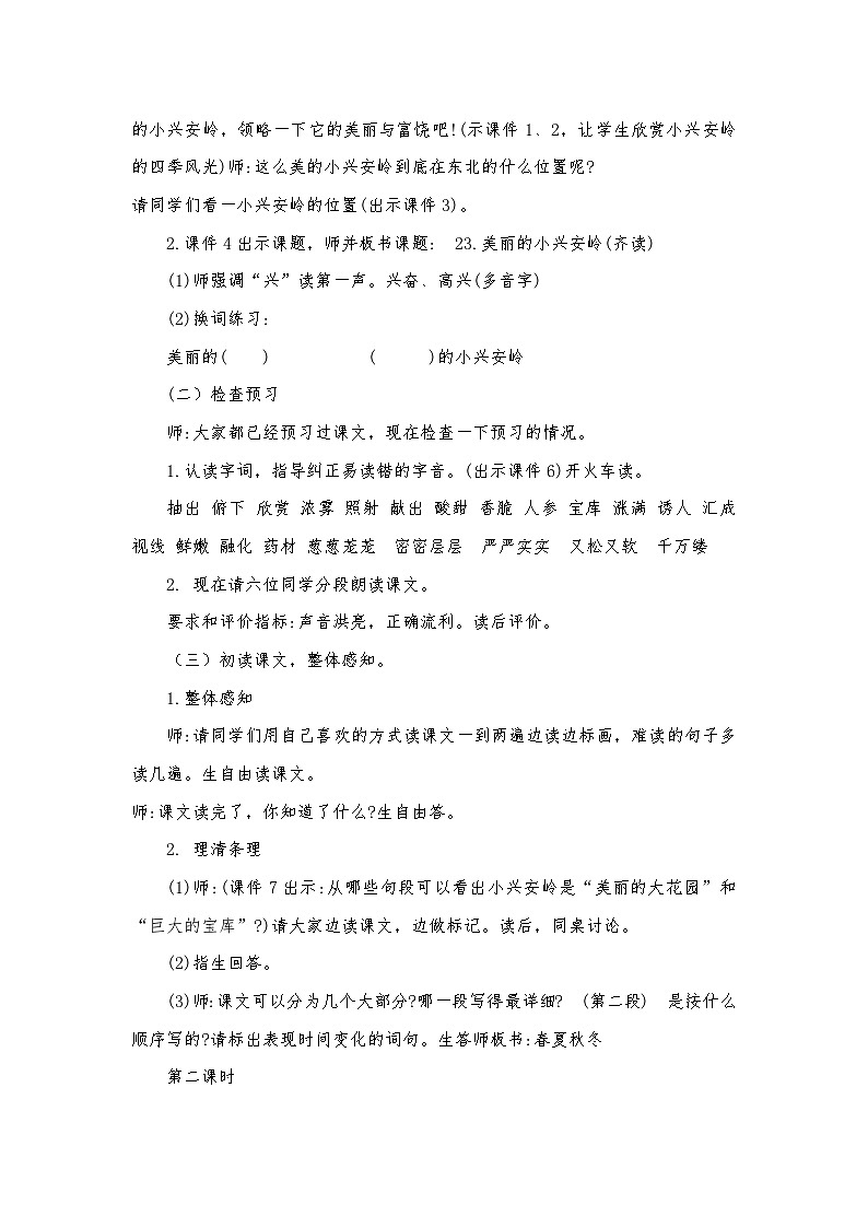 美丽的小兴安岭教案02