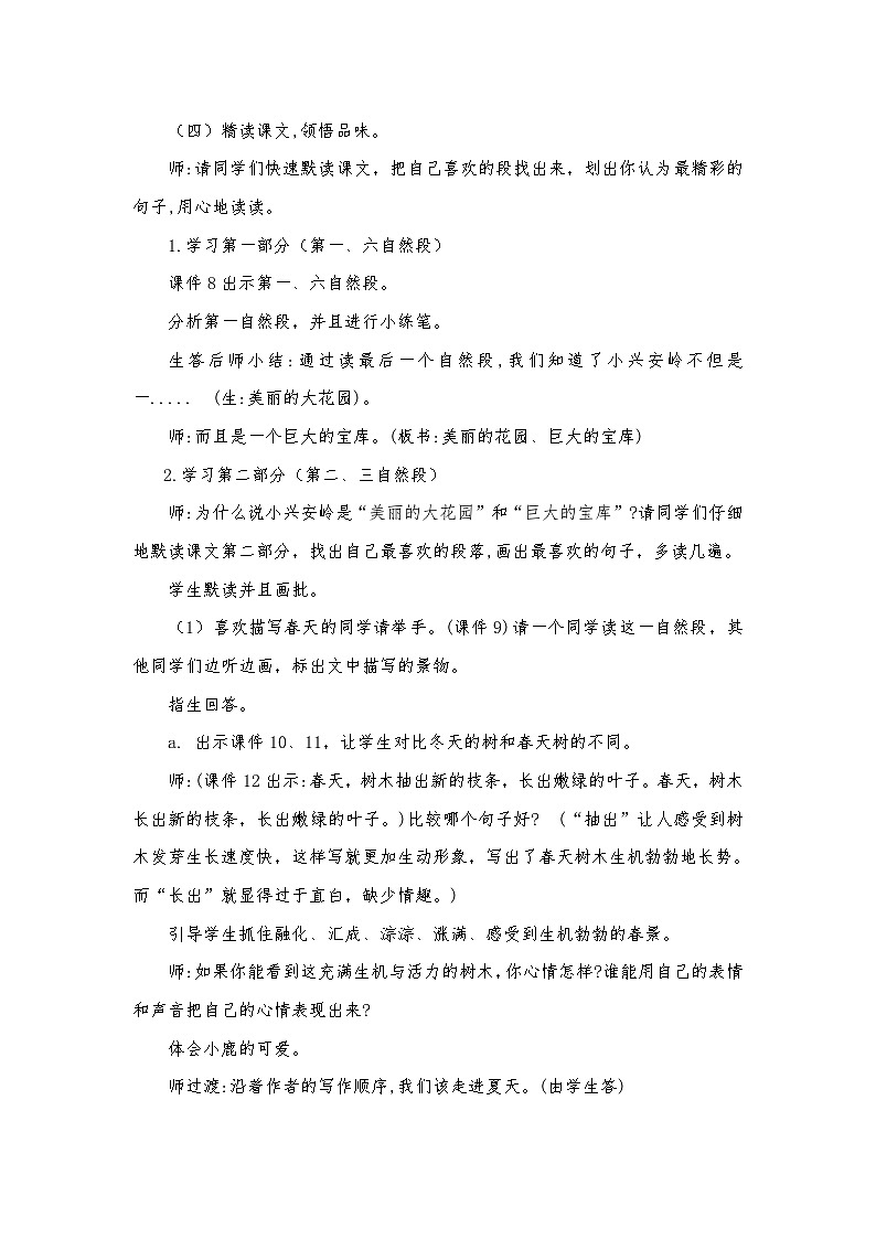 美丽的小兴安岭教案03