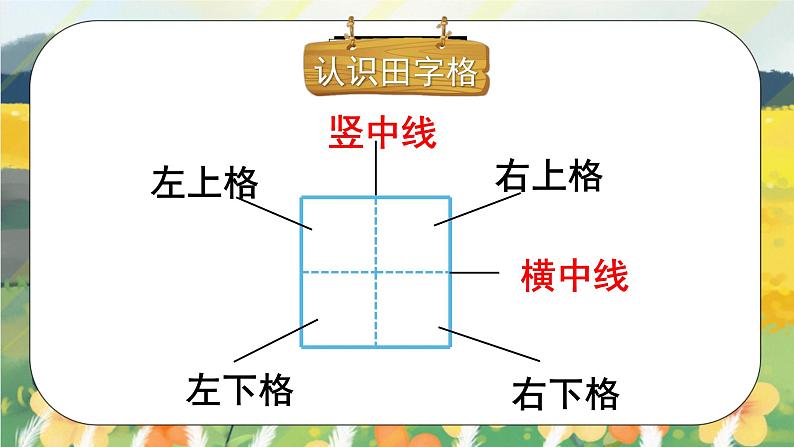 识字2 金木水火土（课件）03