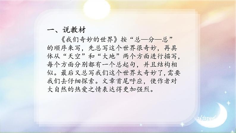 《我们奇妙的世界》课件02