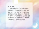 《我们奇妙的世界》课件