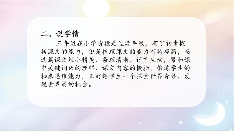 《我们奇妙的世界》课件03