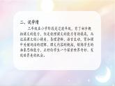 《我们奇妙的世界》课件