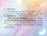 《我们奇妙的世界》课件