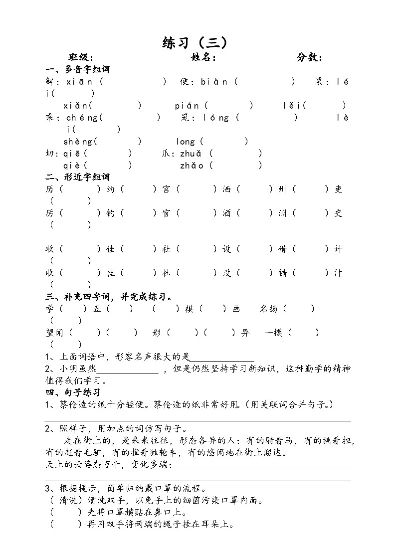 2023年部编版三年级下册语文三单元基础拓展 试卷01