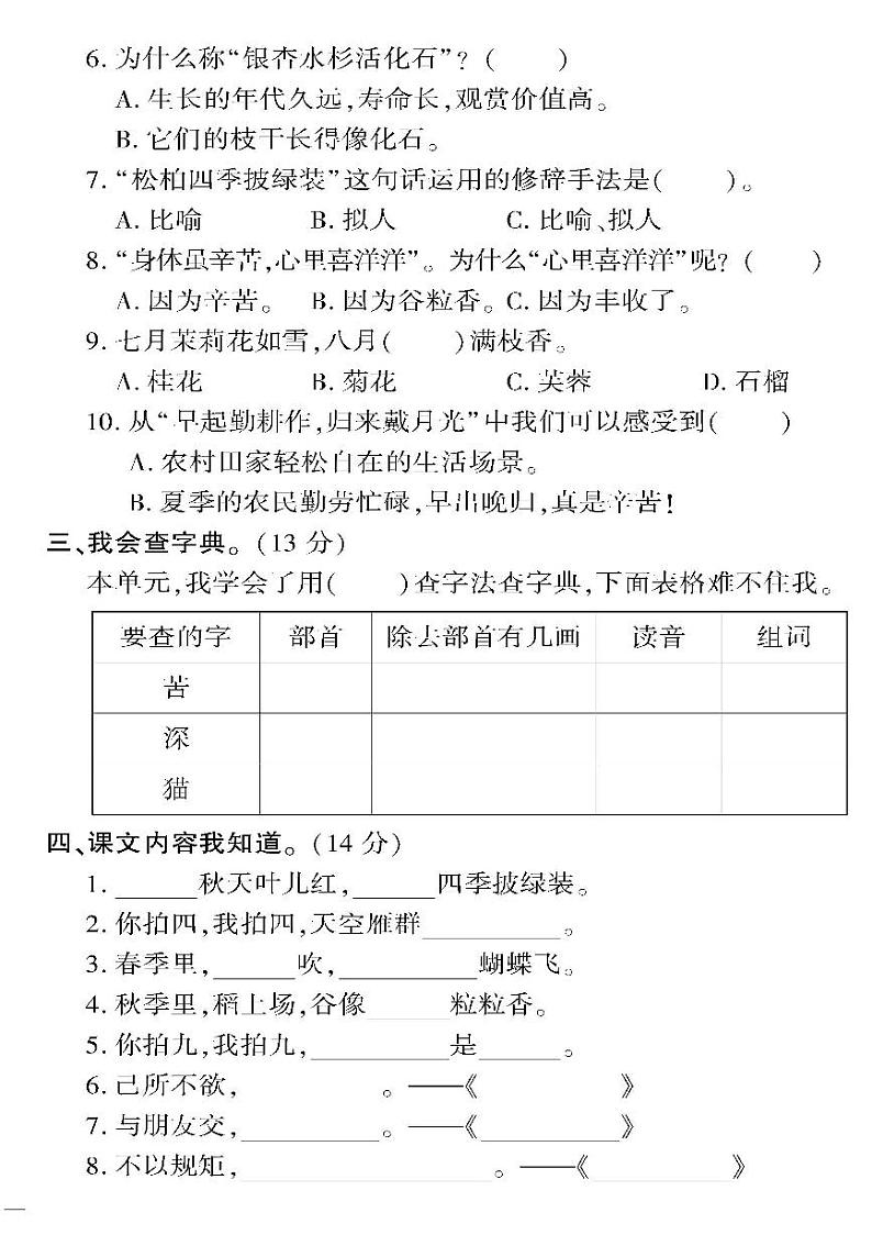 （2023秋）人教版五四制小学语文（二上）-教育世家状元卷-第二单元综合检测题第2页