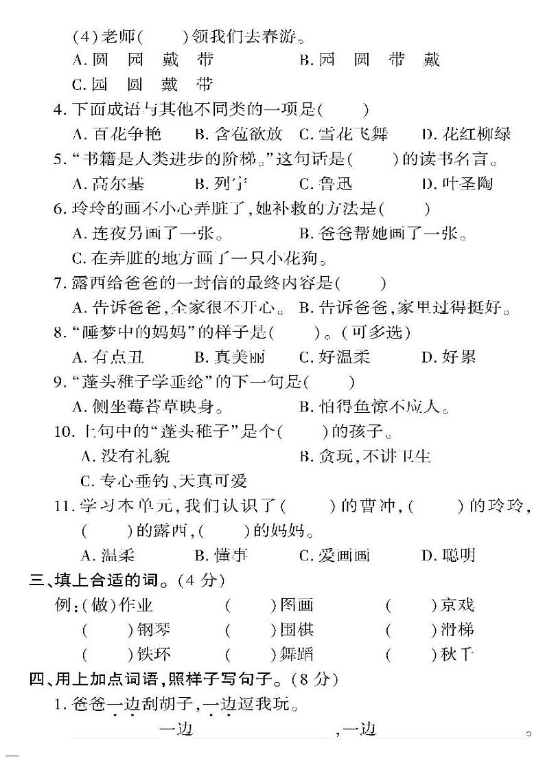 （2023秋）人教版五四制小学语文（二上）-教育世家状元卷-第三单元综合检测题02