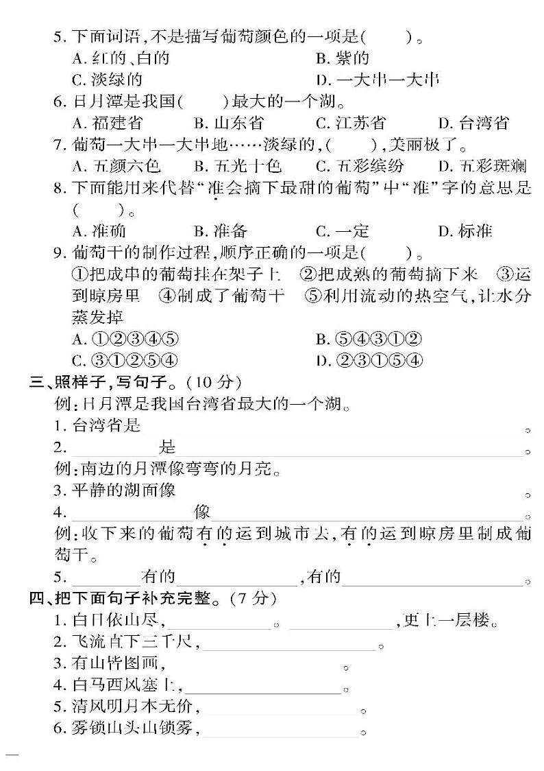 （2023秋）人教版五四制小学语文（二上）-教育世家状元卷-第四单元综合检测题02