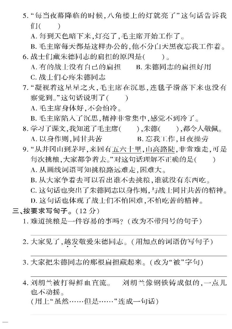 （2023秋）人教版五四制小学语文（二上）-教育世家状元卷-第六单元阶段清检测题02