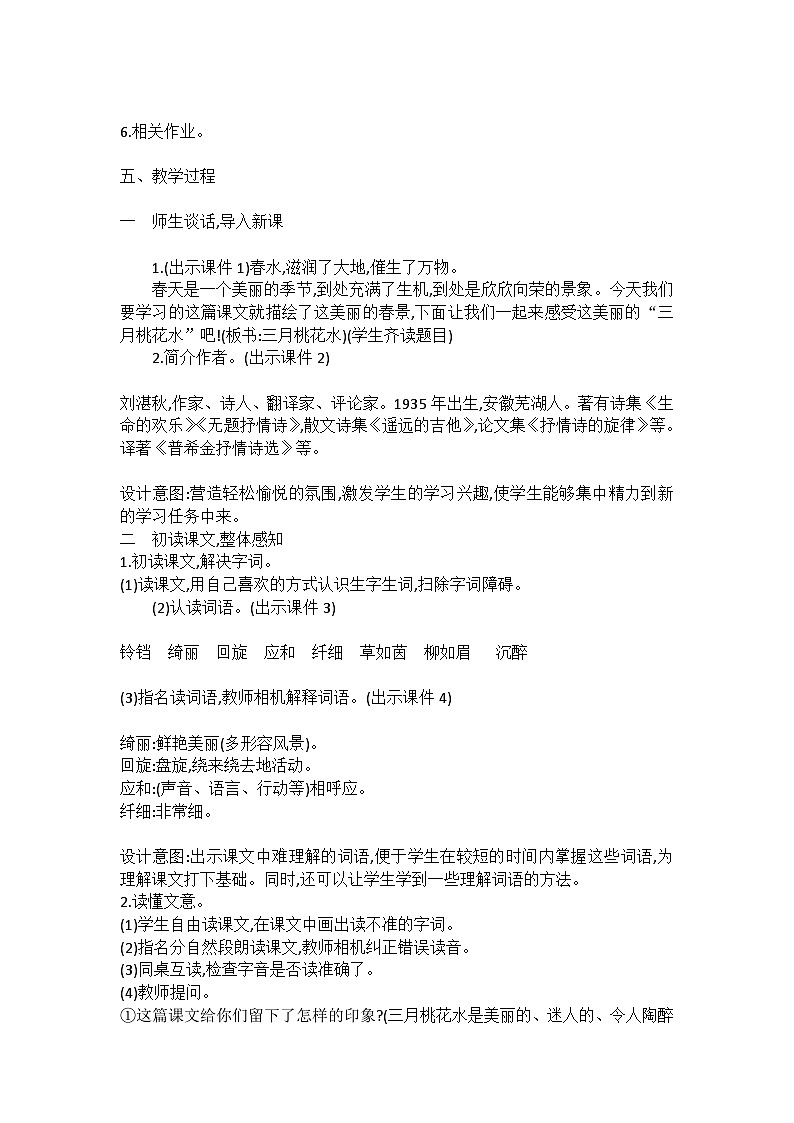 统编版语文四年级下册《三月桃花水》教案教学设计和教学反思02