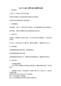 小学人教部编版乡下人家教学设计