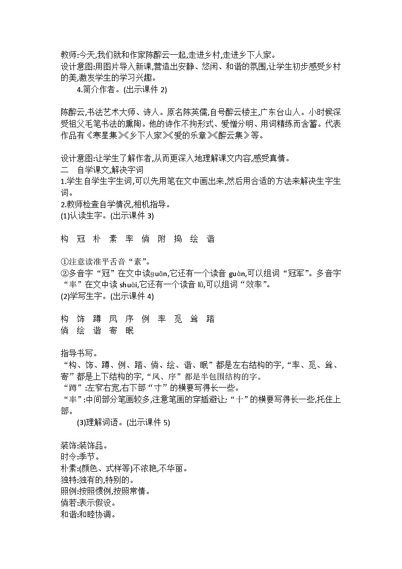 统编版语文四年级下册《乡下人家》教案教学设计和教学反思一第2页